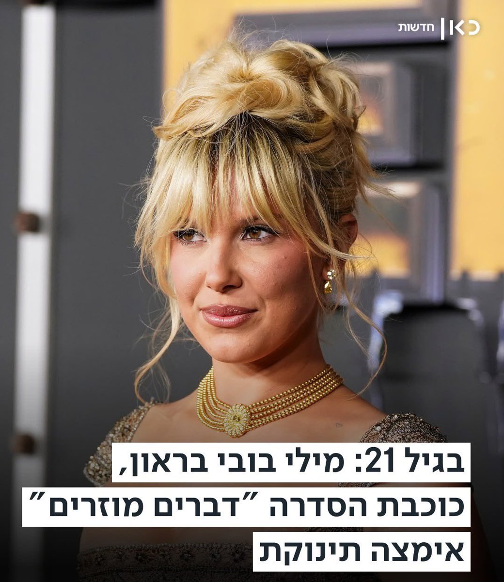 דברים מוזרים נשארים דברים מוזרים