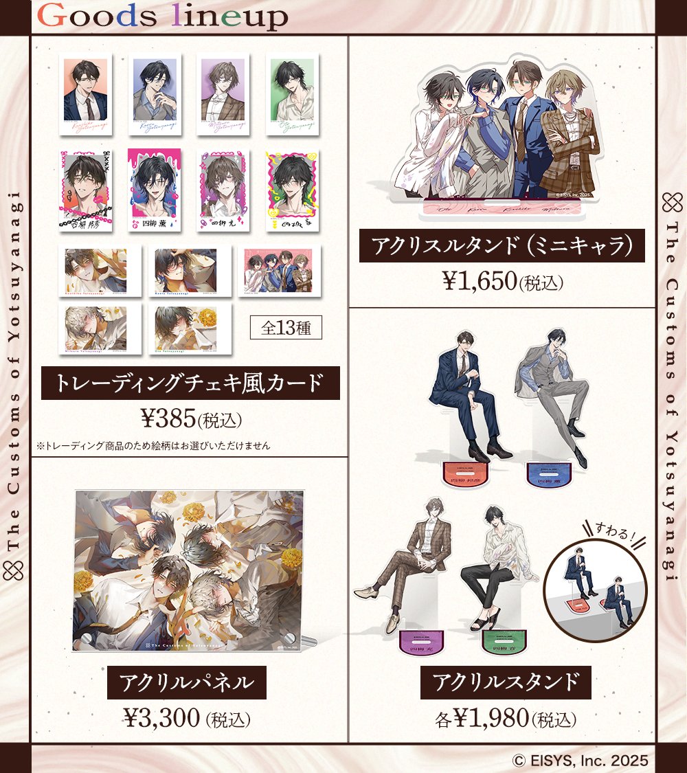 四柳の因習兄弟 四柳音 がるまに 四柳の因習兄弟》グッズ化決定✨✨ 素敵なグッズが沢山です🥰🥰 みんな