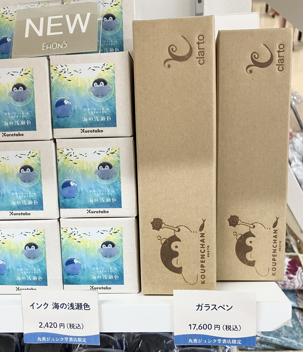 再入荷✨ 絵本コウペンちゃん うみのおさんぽ ガラスペンが再び入荷