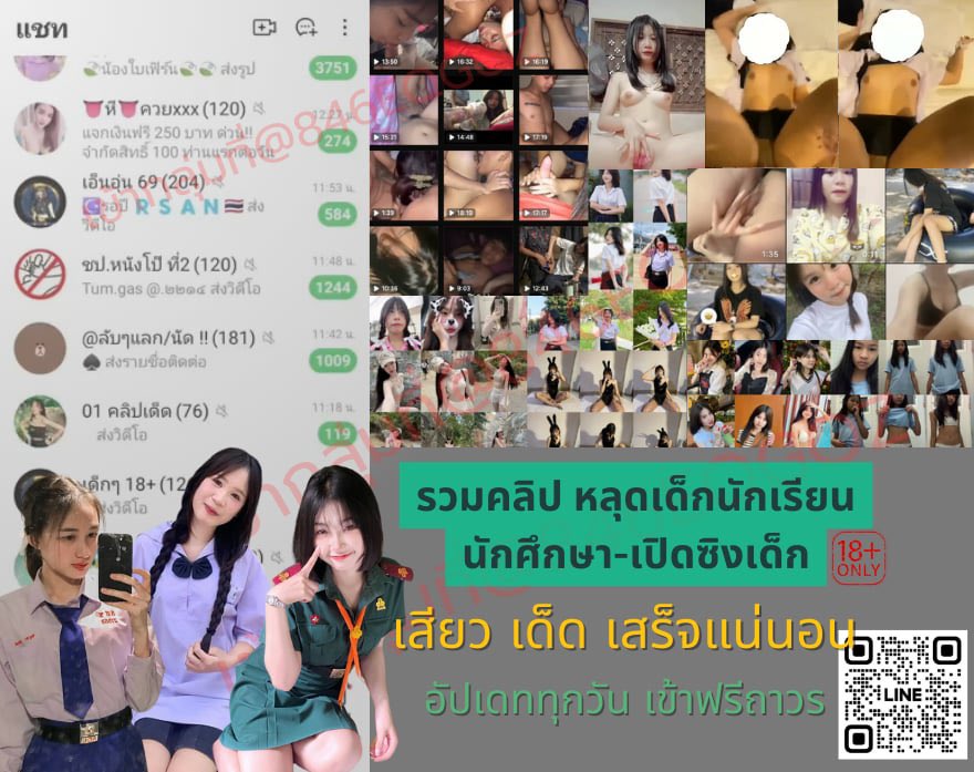 AllenPella91320's tweet photo. 💥เข้ากลุ่มลับเด็ก🎉
-ใครชอบเด็กมาทางนี้ คลิปหลุดเด็กนักเรียน
-รวมคลิปเด็กมัธยม-สาวสวย เต็มๆที่นี่ ‼️
-เข้ากลุ่มถาวร
ดูคลิปในกลุ่ม แอดไลน์🆔https://t.co/jqAn8m3kp6
#กลุ่มไลน์หนังโป๊ #คลิปหลุด #กลุ่มลับ #กลุ่มลับถาวร #กลุ่มลับเด็ก #แผ่นดินไหว  #ทักษิณ  #หลิงออม‌ https://t.co/BPJUCJkQP0