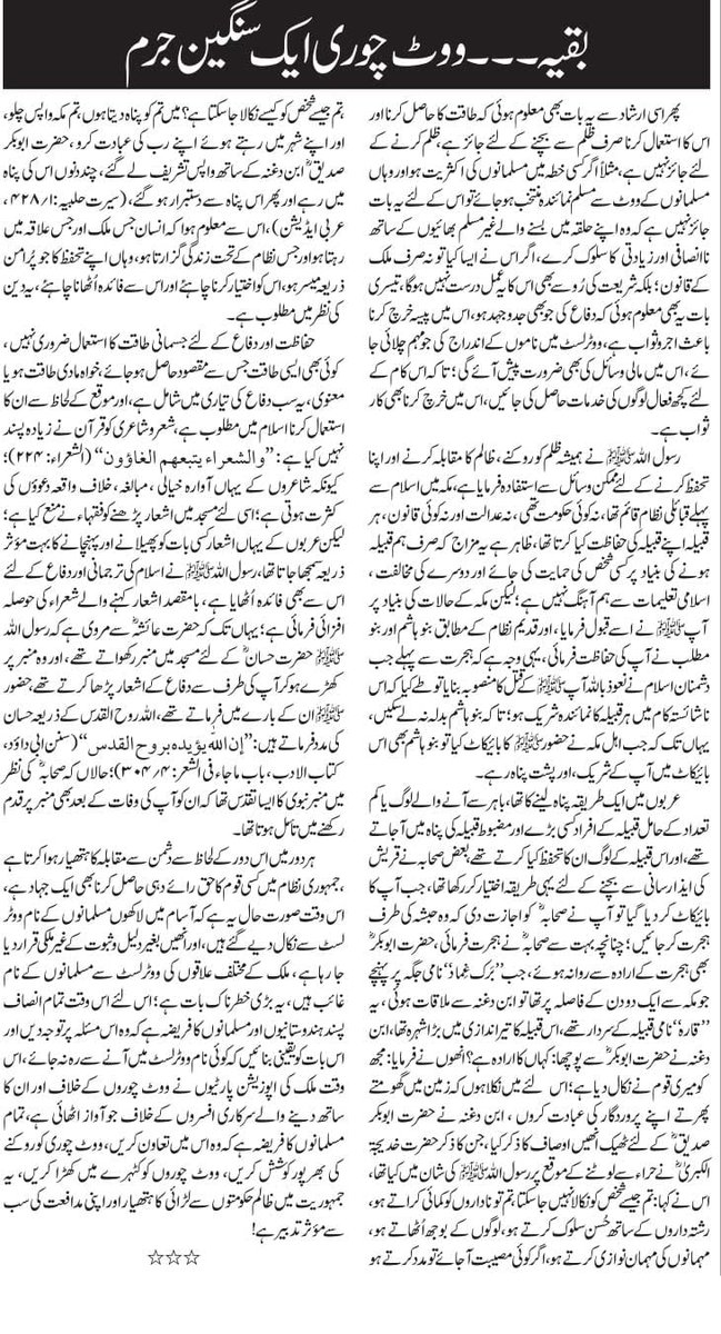 🔰ووٹ چوری ایک سنگین جرم!

🖋مولانا خالد سیف اللہ رحمانی

#شمع_فروزاں🕯

مکمل مضمون پڑھنے کے لیے لنک پر جائیں: 👇
 whatsapp.com/channel/0029Va…

👆👆
