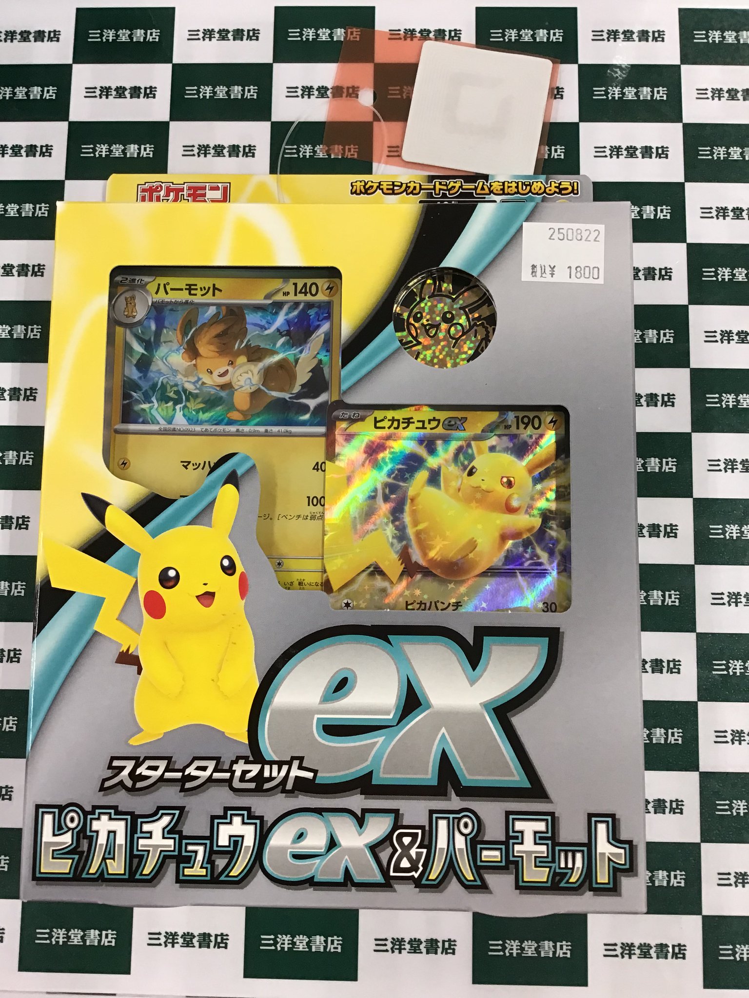 三洋堂トレカ館⭐️新開橋店⭐️トレカスタッフ募集中！！ on X