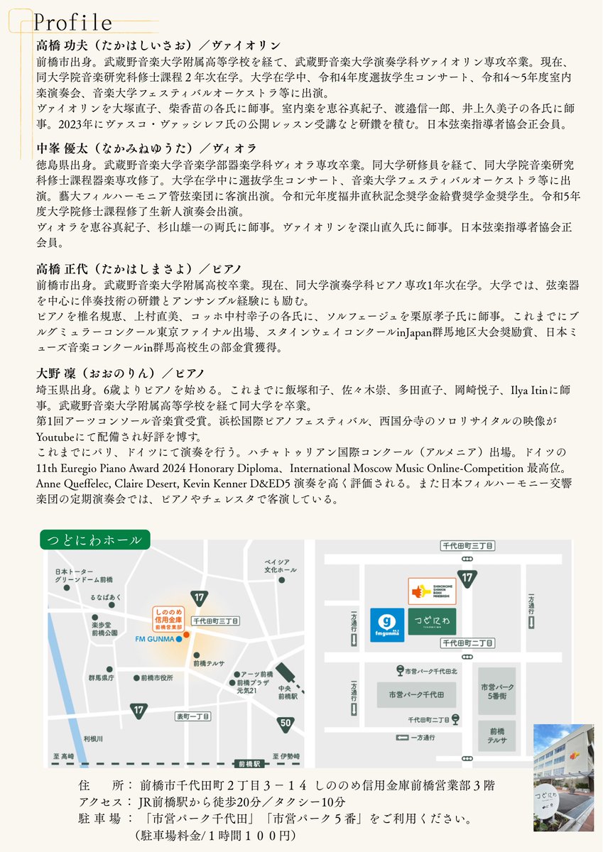 Isa_vl_'s tweet photo. 11/9に前橋市の「つどにわホール」でコンサートを開催します！

ゲストピアニストで、高校からの先輩の大野凛先輩をお呼びしています！

お時間ある方はぜひお越しください！

#前橋市
#群馬
#クラシック音楽
#コンサート https://t.co/gRbgk3VEVk