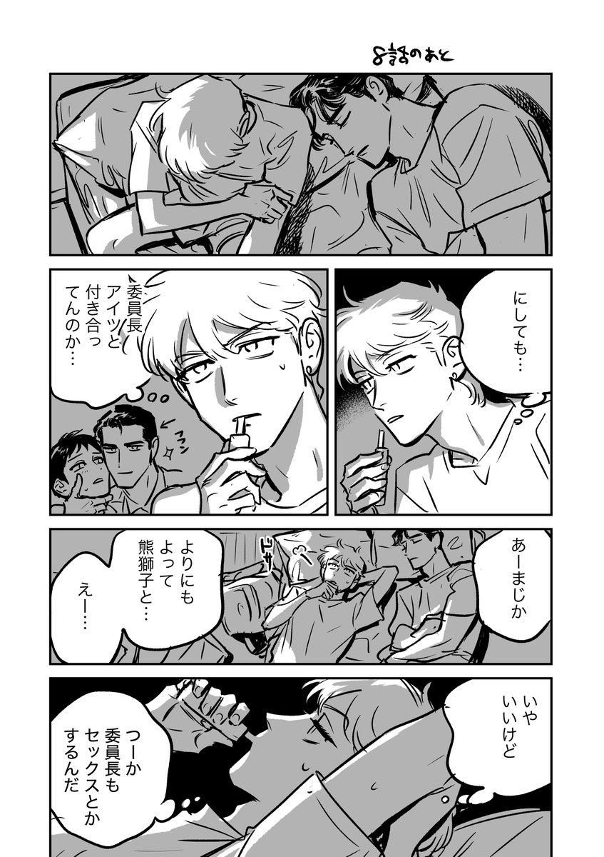 ねむ♡　宗35個 単行本2巻 8話のあと｜asada nemui｜pixivFANBOX .. | 朝田ねむい さん
