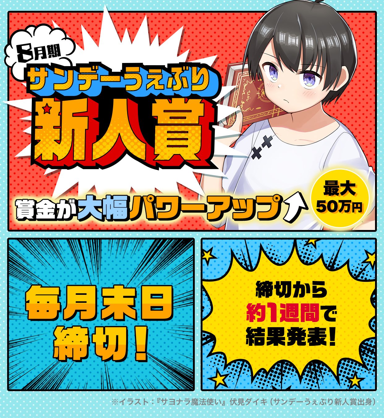 ぶりページ Posts with replies by 【公式】サンデーうぇぶり編集部