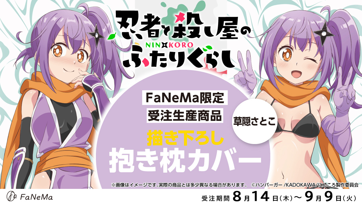 予約受付中✨ ⚠️予約締切 9/9(火) ＼ 「忍者と殺し屋のふたりぐらし 