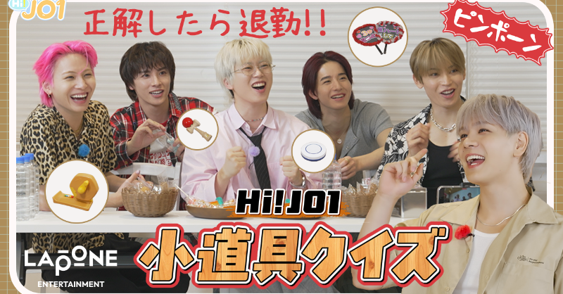 official_jo1's tweet photo. [Hi! JO1] EP.92 🧺小道具王クイズ🧺
(https://t.co/cOEee0kJu3)

#JO1 #Hi_JO1 #はいじぇお