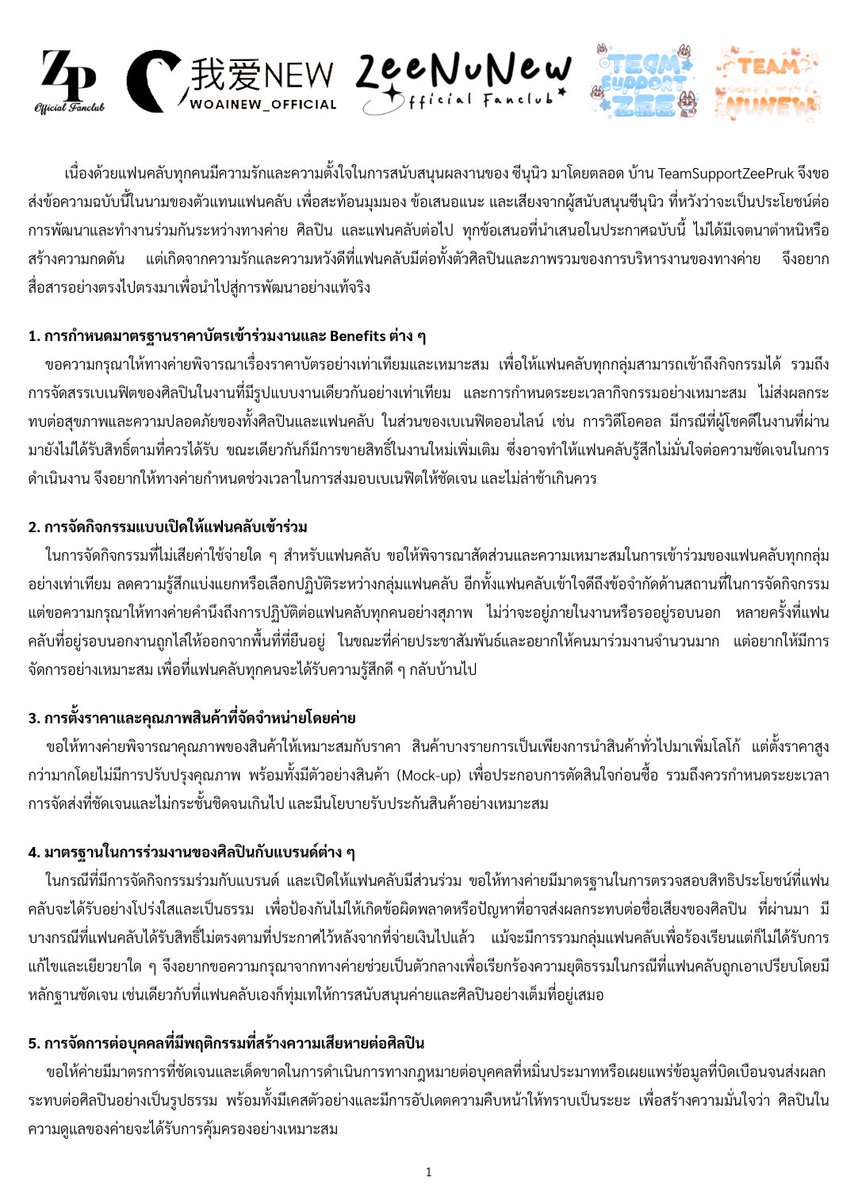 teamsupportzee's tweet photo. ทาง TeamSupportZeePruk ขอเป็นหนึ่งในตัวแทนของแฟนคลับซีนุนิว ในการรวบรวมความคิดเห็น และข้อเสนอแนะไว้ในประกาศฉบับนี้ โดยหวังเป็นอย่างยิ่งว่าทางค่ายจะพิจารณานำความคิดเห็นดังกล่าวไปปรับใช้เป็นแนวทางในการพัฒนาการดำเนินงานที่เกี่ยวข้องกับซีนุนิวต่อไปค่ะ

@DomundiTV 
@dmd_shop 
@DMDMusicTH

#DMDTreatZonZonBetter