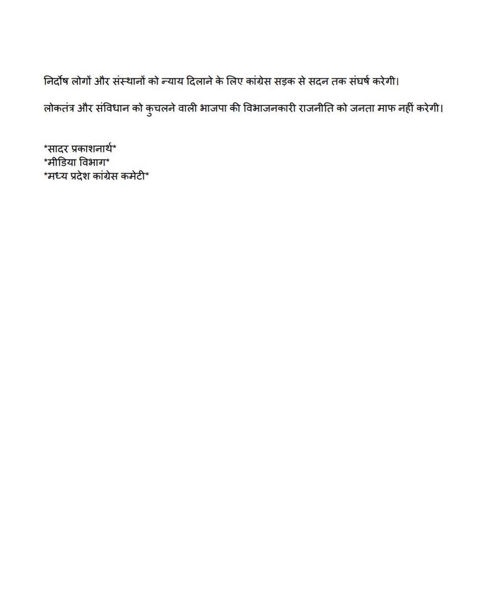 📌 Highlights of Speech

Date: 22 August 2025

Shri Mukesh Nayak, Chairman of the Media Department, addressed the press today at the Media Hall, Indira Bhawan, Madhya Pradesh Congress Office.