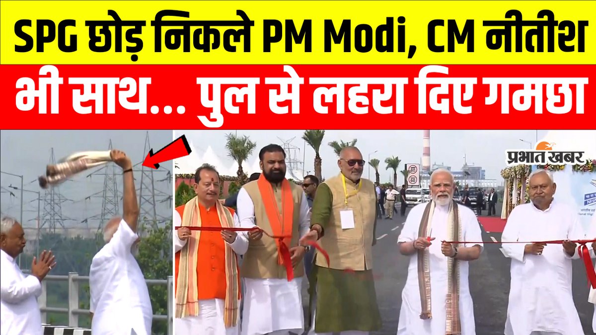 prabhatkhabar's tweet photo. PM Modi Bihar Visit: PM Modi का गजब बिहारी अंदाज, हवा में लहरा दिए गमछा । Begusarai । BodhGaya
https://t.co/hyqAPHqQFy
#Pmmodi #Pmmodibiharvisit #modigayajee #Modivideo #Cmnitish https://t.co/lP16vc3VwG