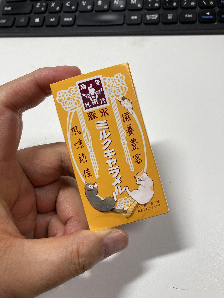 久しぶりに食べる森永ミルクキャラメル美味しい。