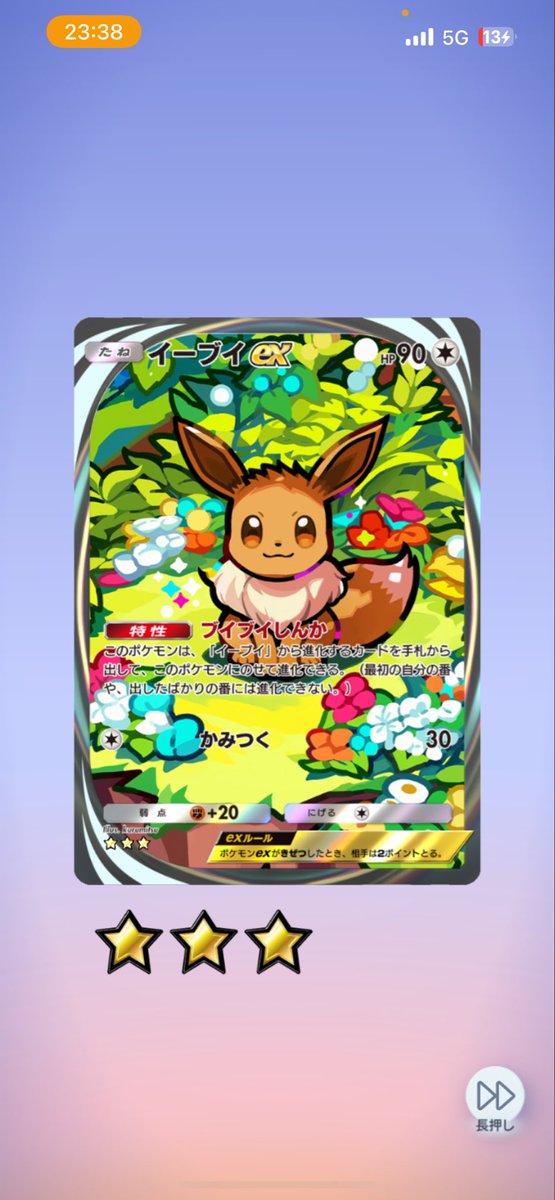 ニンフィアex出ないのにこっち
3枚目出るのなに事！？👊🐶