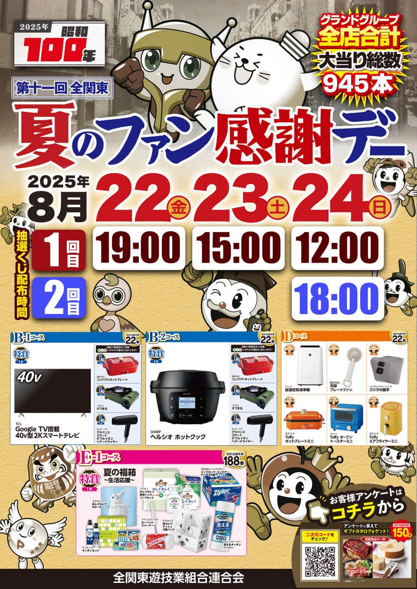 #夏のファン感謝デー開催中‼️

🌈８月創業月間
 📷グランドグループ  
～SINCE1966.8.23～　#創業日

特設サイト期間限定公開中 grandgroup.jp/events/anniver… 
公式line lin.ee/1ThtgbU

#超トリスタＧ　 #来店取材
#グランドグループ　#全店合同