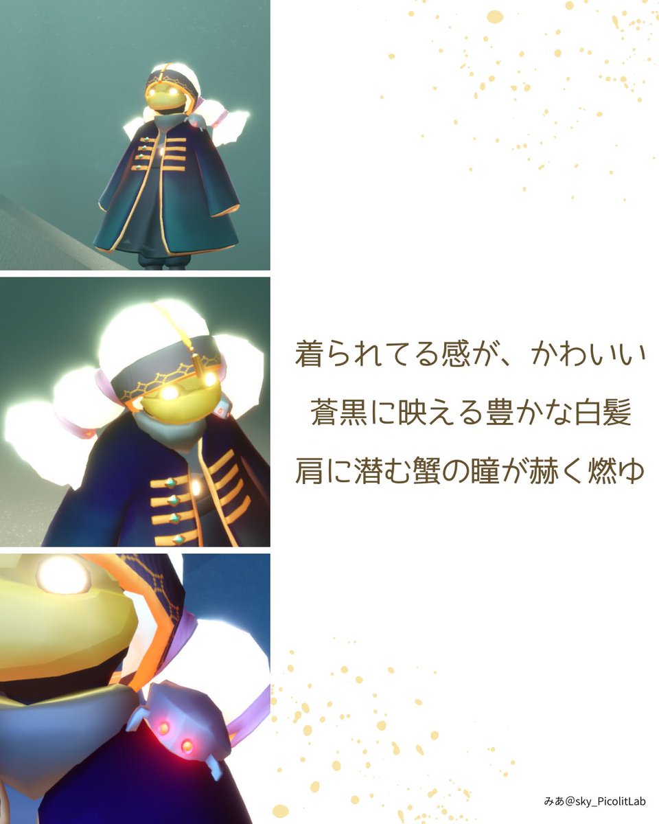 sky_PicolitLab's tweet photo. おっちょこちょいな水夫のケープを使ったコーデとこだわり。
#Picolit
#sky星を紡ぐ子どもたち 
#sky写真部 https://t.co/28RpysI6X7