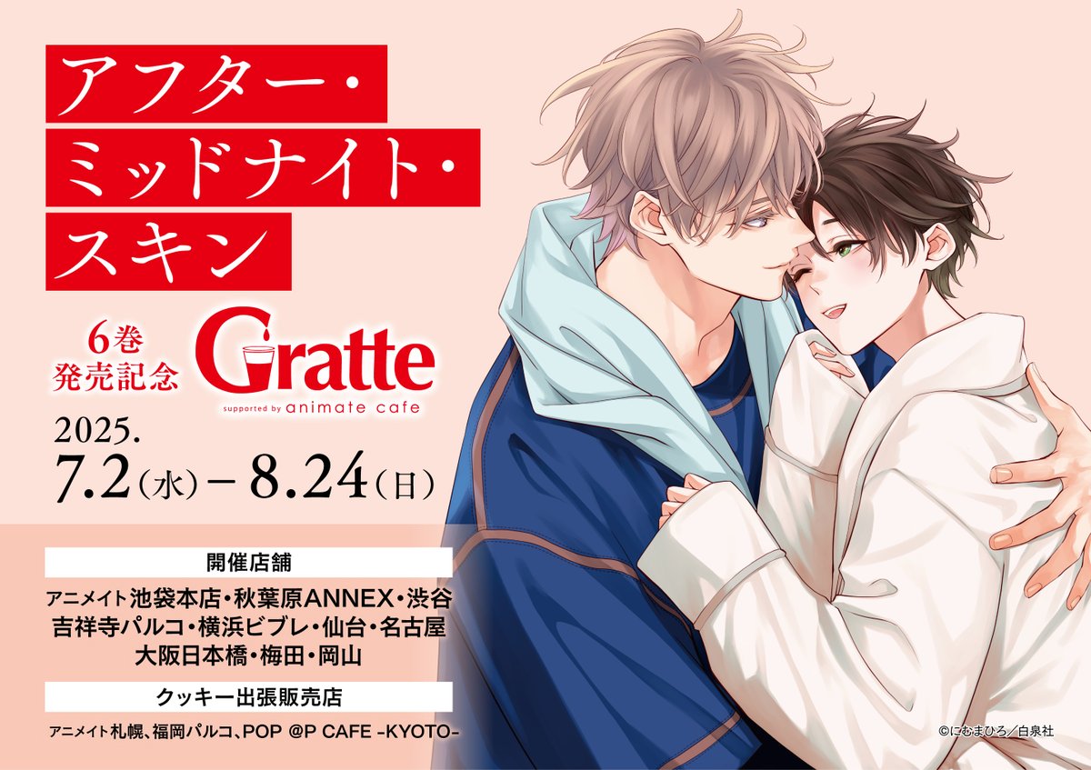 【匿名配送】アフター・ミッドナイト・スキン オンラインくじ コンプ 14点セット アフター・ミッドナイト・スキン」オンラインくじ | PRISMCHANCE