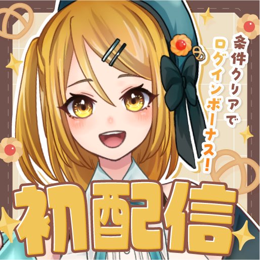 sweetia822's tweet photo. #配信告知 
ついに、皆さまのお陰で本日、このあと
｢20時～｣初配信が始まります🎉🎉
緊張で あたふたしそうです(>︿<｡)💦
みんな、許してね💕︎
いざ、｢冒険｣へ｢出発ﾀﾞｧｧｰ！！！｣
集合場所→ https://t.co/UAgwCqZFq3

 #IRIAM準備中︎  #IRIAM繋がり隊 
 #IRIAMデビュー  #本日誕生日 https://t.co/YEes8a9Nuc
