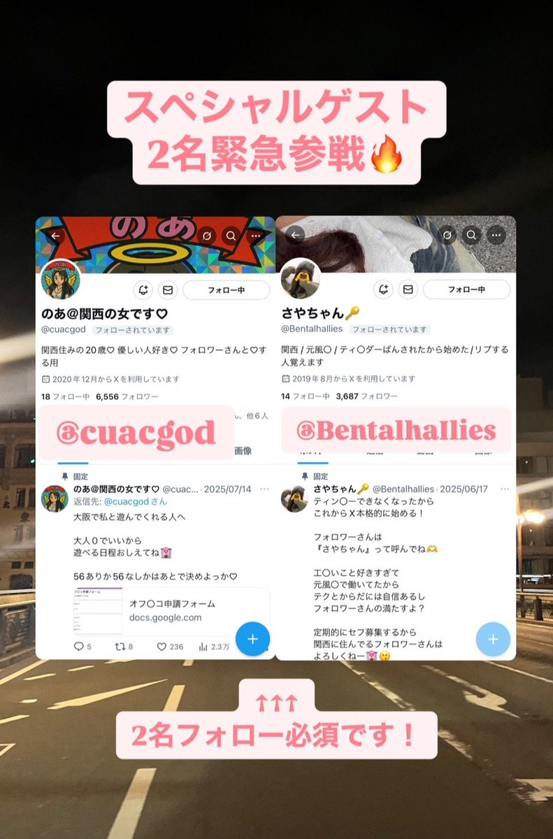 スペシャルゲスト2名参戦⚡💓

いよいよ明日から
『関西乱〇会』スタートですが

▪のあ＠関西の女です♡
▪さやちゃん🔑
この2名が緊急参戦します🔥
是非、一緒に楽しんでくださいね💓

ちなみに参加希望締め切りは
本日23時59分までなので
まだの方は滑り込みでお願いします！
↓↓↓