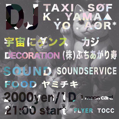2025.08.23(SAT) 21:00〜
『 SOUND IN SPACE 』
at howwhat
￥2,000 (1D)

高崎まつり初日、花火のあとから
宇宙に感謝祭
ぜひお集まりください