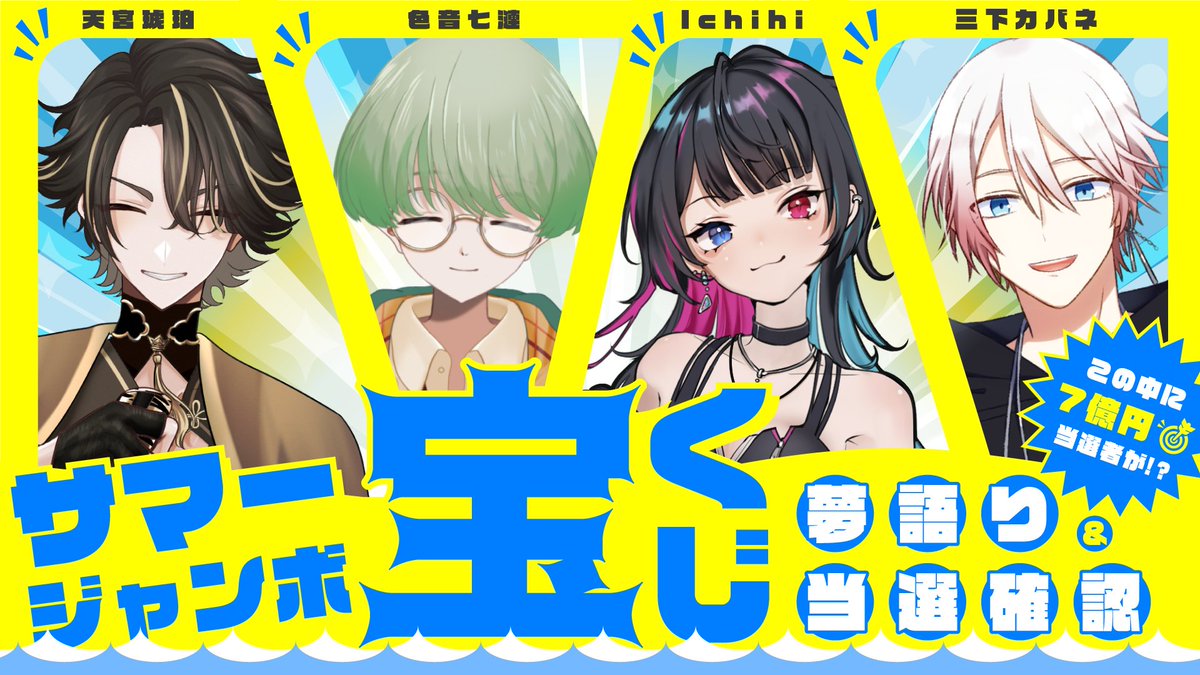 nanami_irone's tweet photo. 【🐳配信告知🐳】

⏰本日21:00START‼️

今夜ははりんりばっどのみんなでサマージャンボ宝くじの抽選確認と夢語り配信！！

宝くじを買った人は一緒に抽選確認をしよ‼️
そして当たった時の夢を皆で語り合うぞー！
ちなみにななみさんは良い子にしてたので絶対に当たってると思ってる✨ https://t.co/7mYzAp8Qnp