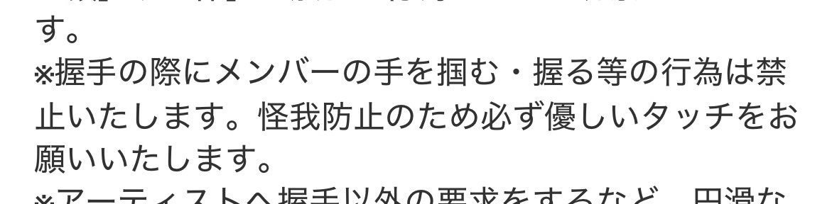 手を握ると書いて握手