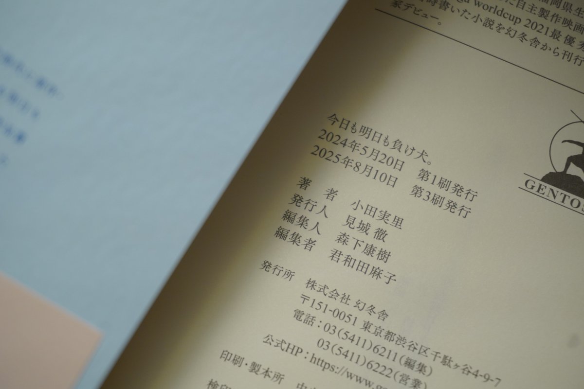 oda__misato's tweet photo. 3刷目重版された『今日も明日も負け犬。』が届きました。

読んでくださった方、ありがとうございます！

本をあまり読んだことがない方でも読みやすいんじゃないかな。なんとなくでも良いので、手に取ってもらえたら嬉しいです🌙 https://t.co/dfMXWz5rr1