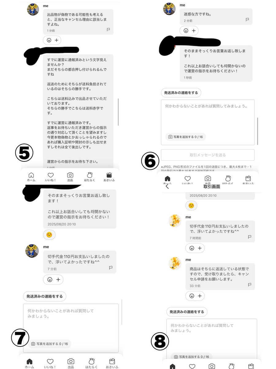 メルカリトラブル