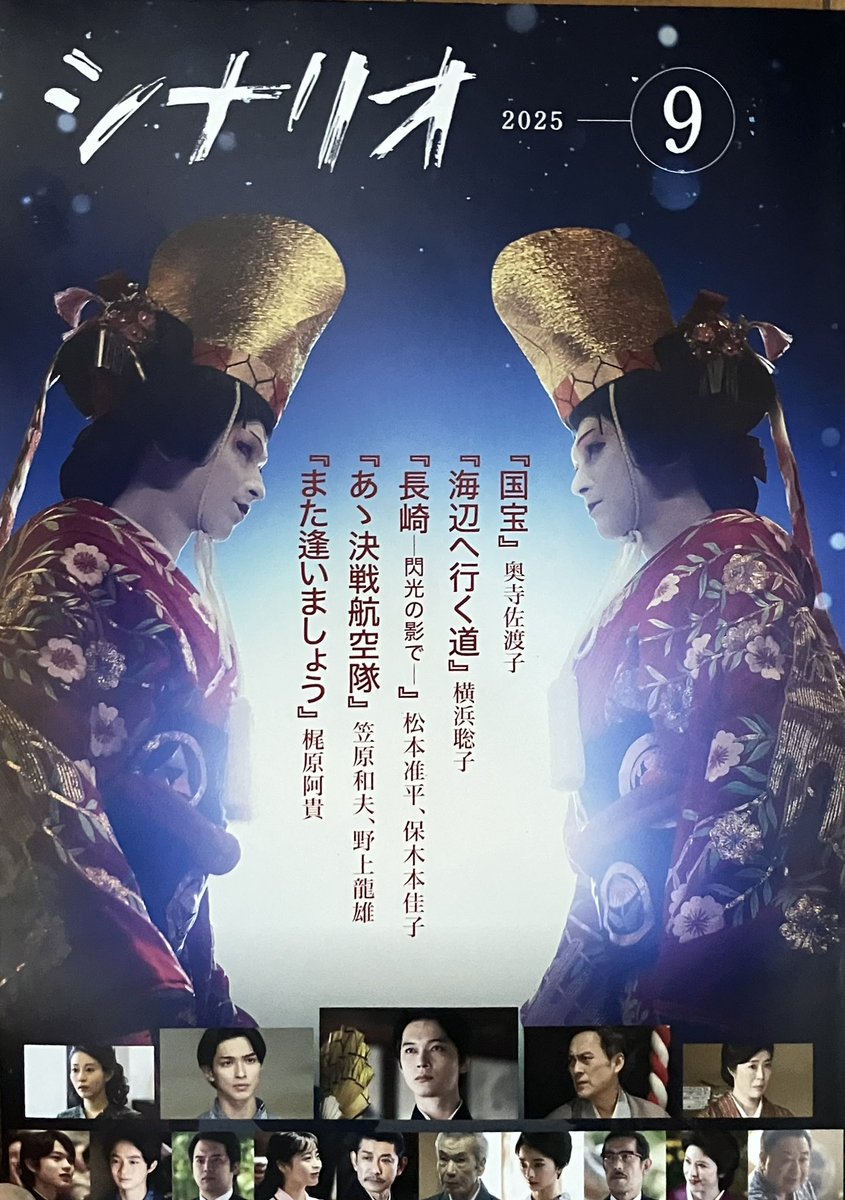 シナリオ9月号
