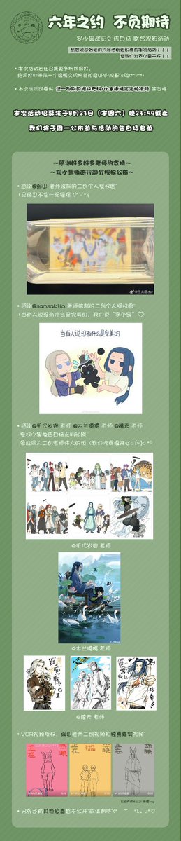 【2025罗小黑战记2告白场联合观影活动】公布！授权已标注（@China weibo）
【2025『羅小黒戦記2』告白場合同上映イベント】を発表します！公式認可済み（@China weibo）。
【2025 The Legend of Hei 2 Special Screening Event】is now announced! Authorized as indicated (@China weibo).
