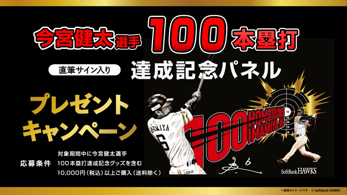 福岡ソフトバンクホークス今宮健太選手ホームランボール直筆サイン入り