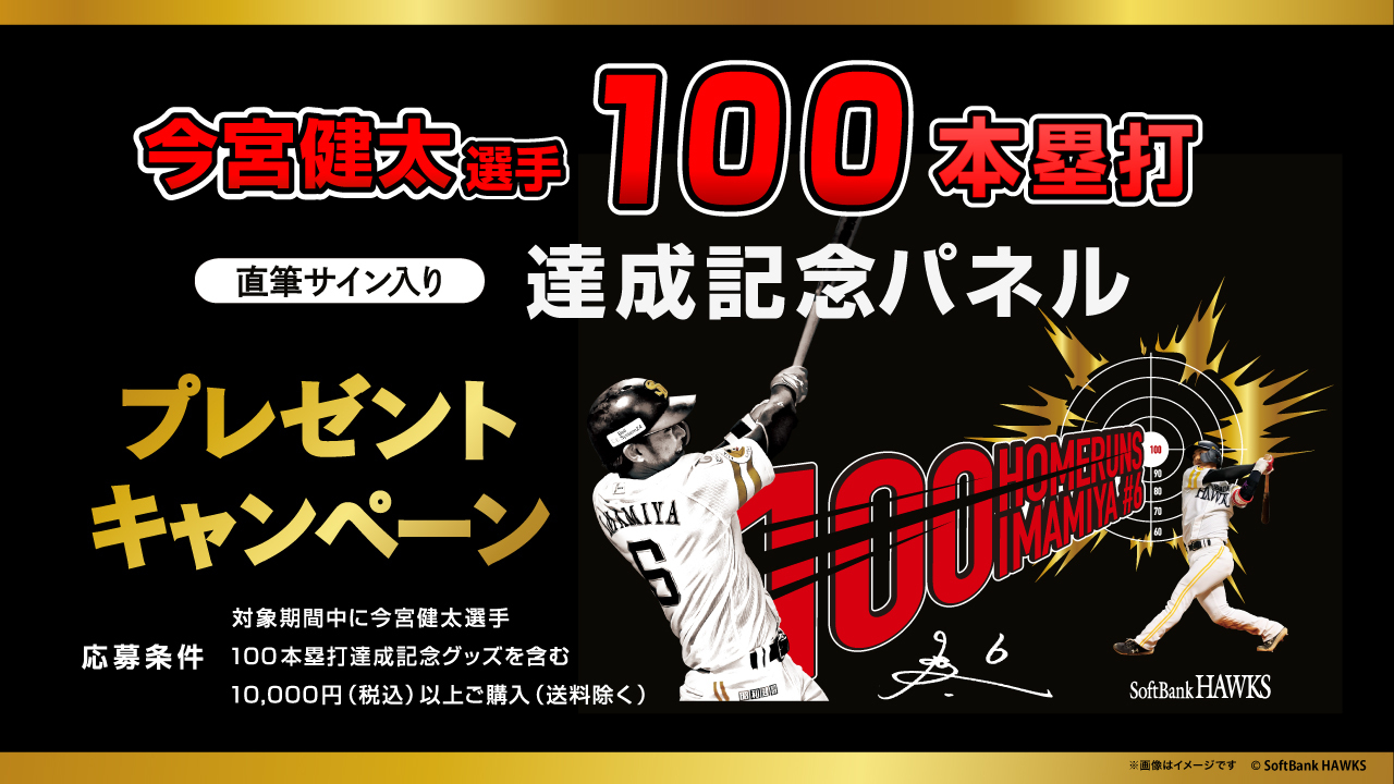 福岡ソフトバンクホークス公式グッズアカウント on X: 