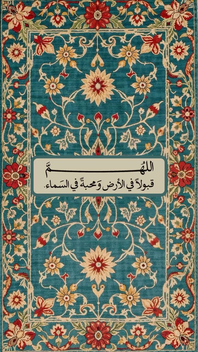 i_rend0a's tweet photo. #يوم_الجمعه

"ربِّي صبّ عليّ من حنانك ما يرضي خاطري ، ومن أمانك ما يحُفّ قلبي ، ومن توفيقك ما يجعلني أشعر بأن حظ الدنيا بين يدي".. https://t.co/HsF4q2s0hA