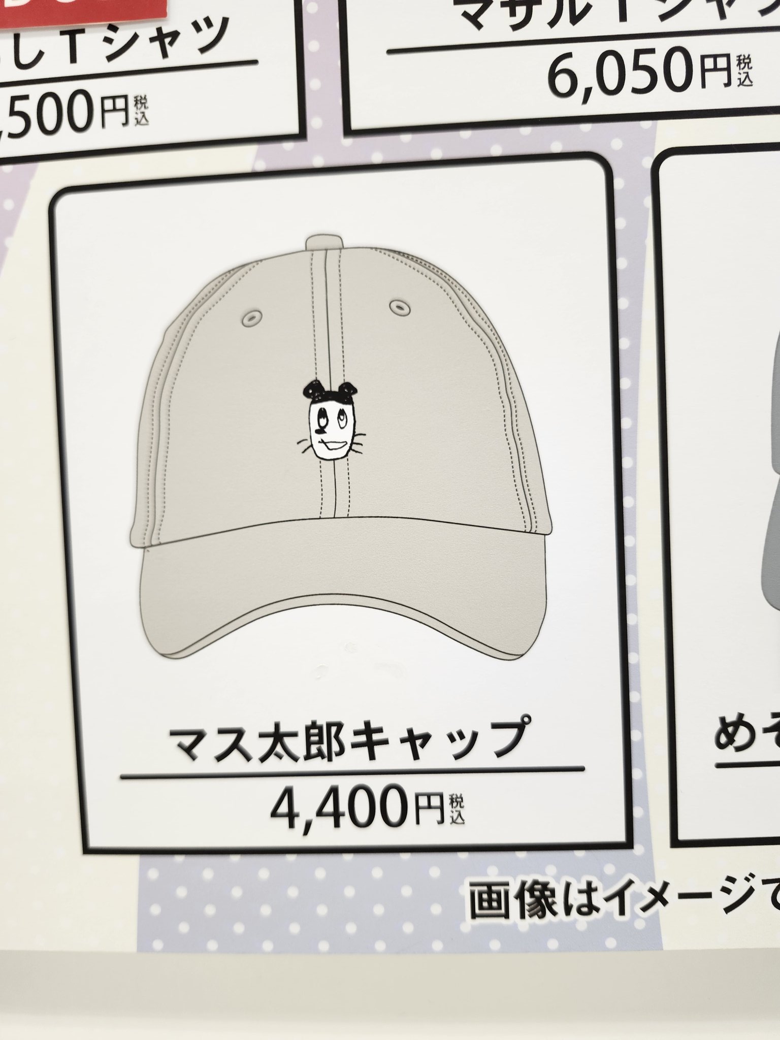 うすた京介ワールド展グッズセット うすた京介ワールド展グッズ公開、めその缶バッジやボスケテ