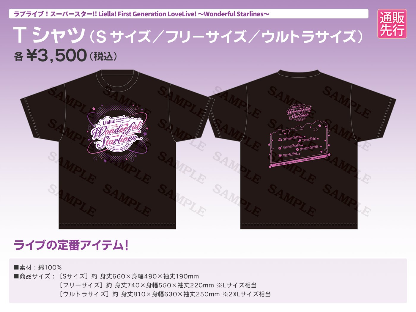 Liella! First Generation ライブブレード Liella! First Generation ライブブレード - メルカリ