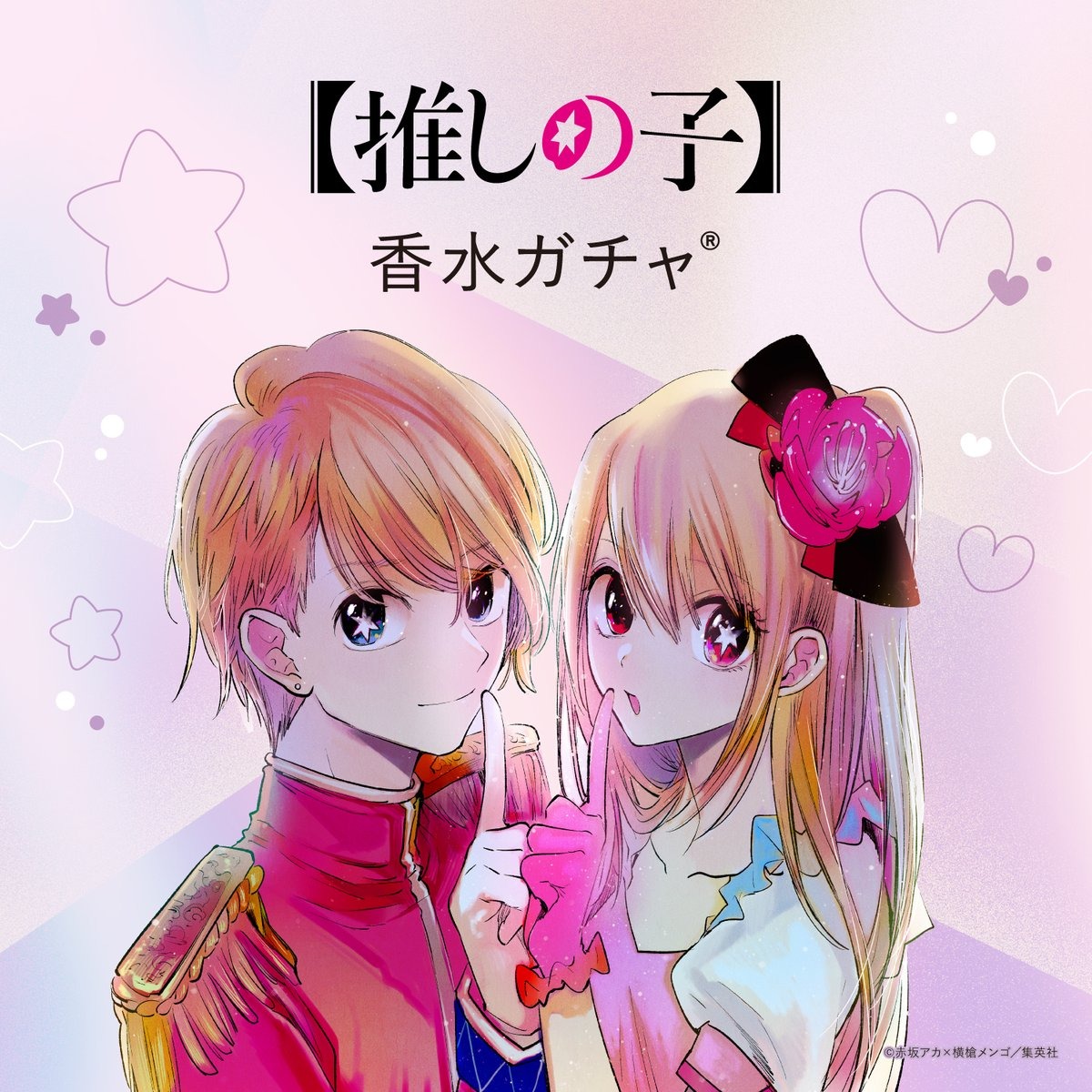 数量限定｜香水ガチャ®︎新台登場中 🤳✨】 「【推しの子】× NOSE SHOP