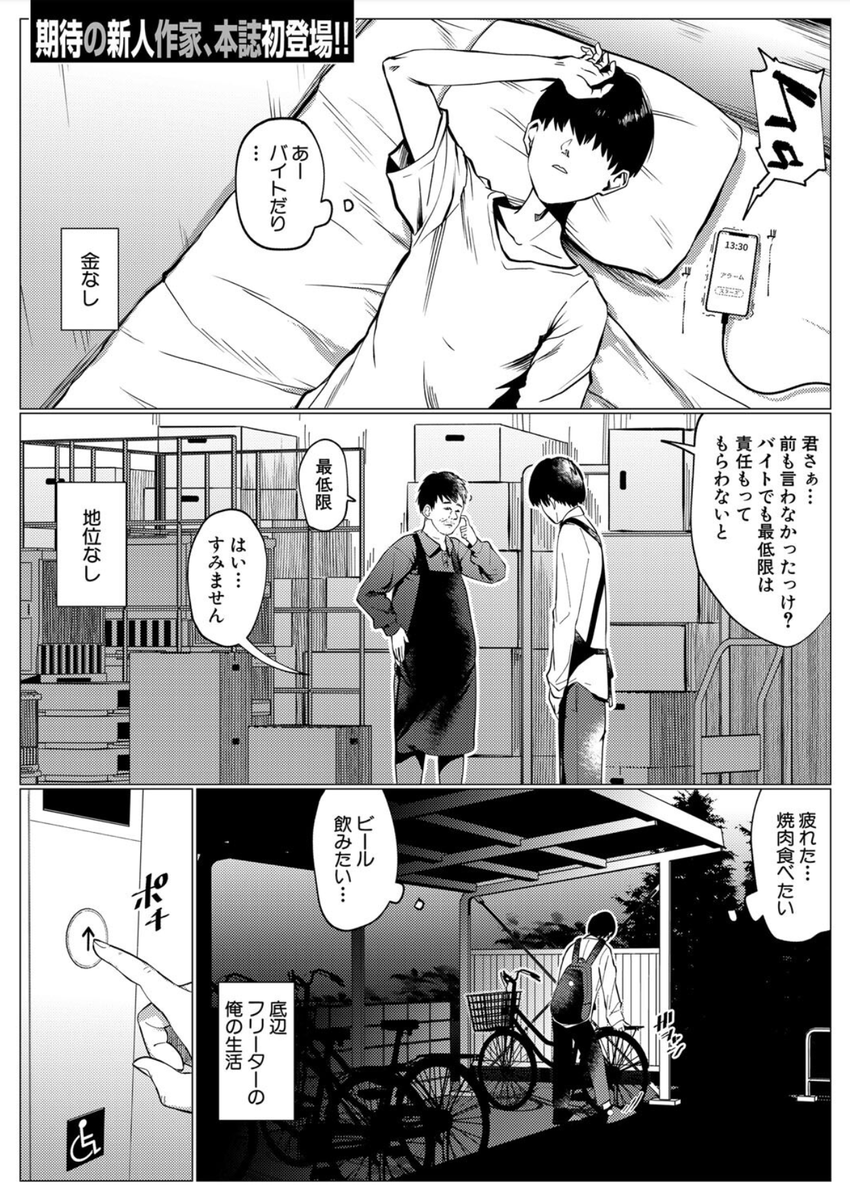 お疲れOL×催眠アプリ📱(1/2) 