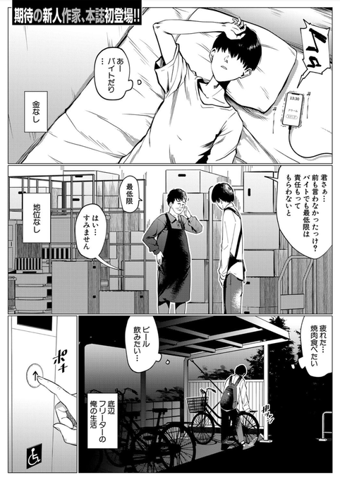 お疲れOL×催眠アプリ(1/2)