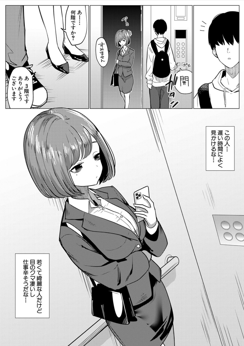 お疲れOL×催眠アプリ📱(1/2) 