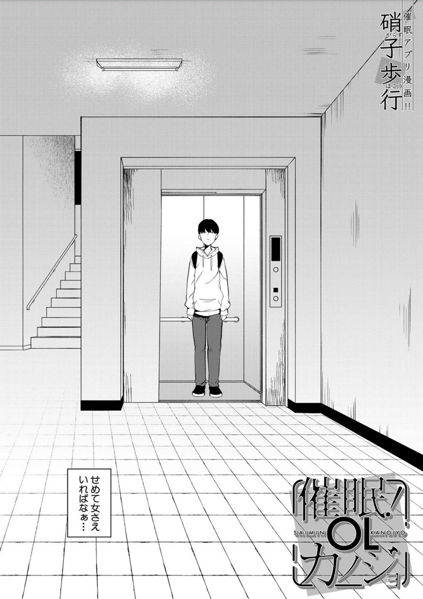 お疲れOL×催眠アプリ📱(1/2) 