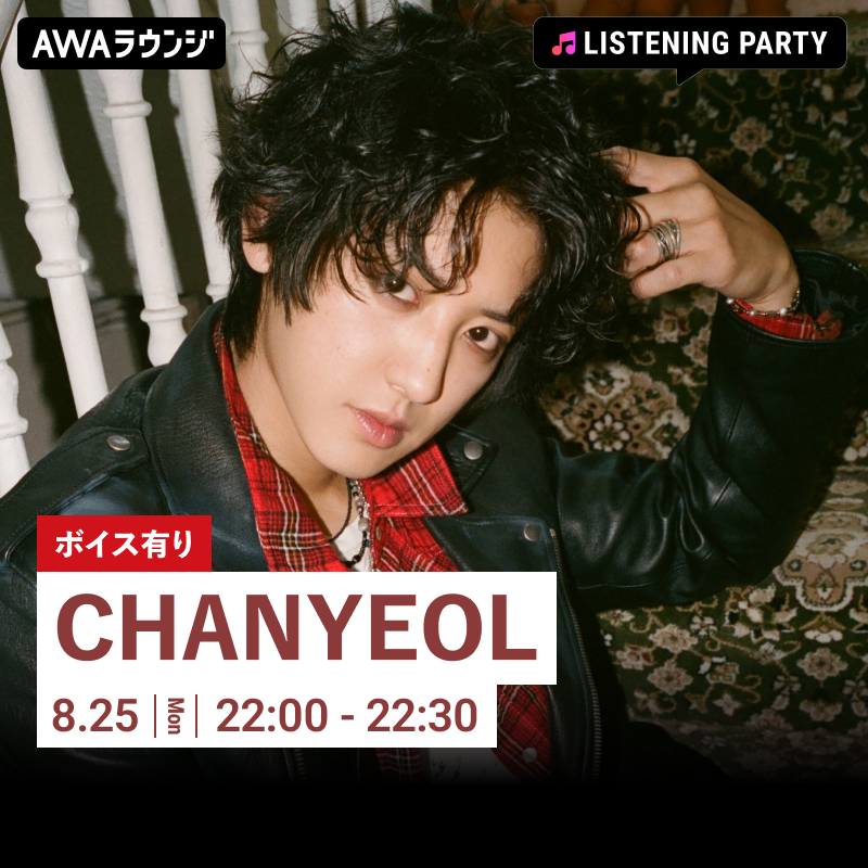 CHANYEOL The 2nd Mini Album
『Upside Down』リリース記念！

CHANYEOLの限定ボイスメッセージが聴けるAWAラウンジ開催決定🍒

🎧開催日時
8月25日(月) 22:00～22:30
✔mf.awa.fm/open_chanyeol_…

#CHANYEOL #찬열
#EXO #엑소 #weareoneEXO
#UpsideDown #CHANYEOL_UpsideDown