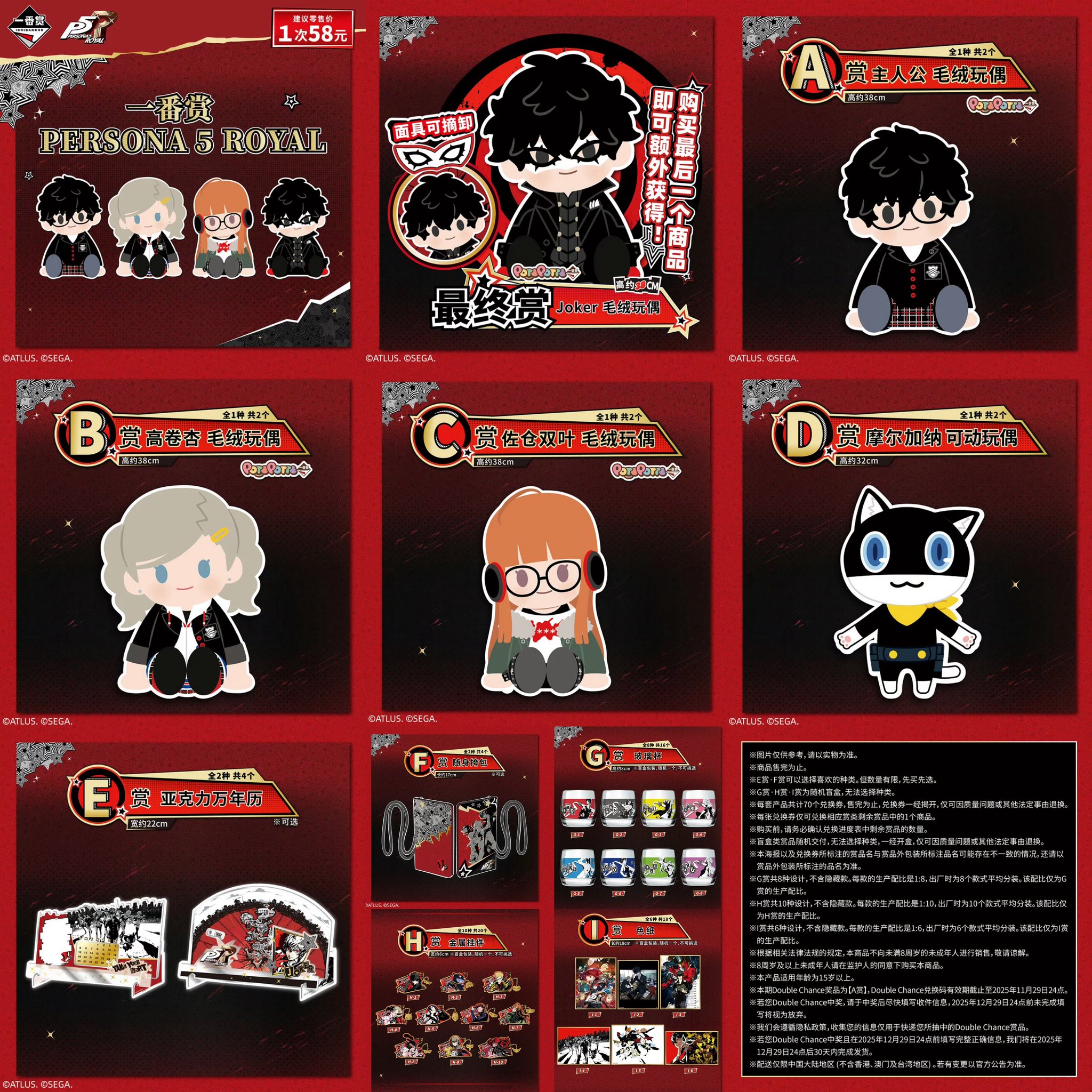 ペルソナ5 Persona 中国限定　しおり　全種セット　一点物 CATEGORY ペルソナ5: The Phantom | 神里屋