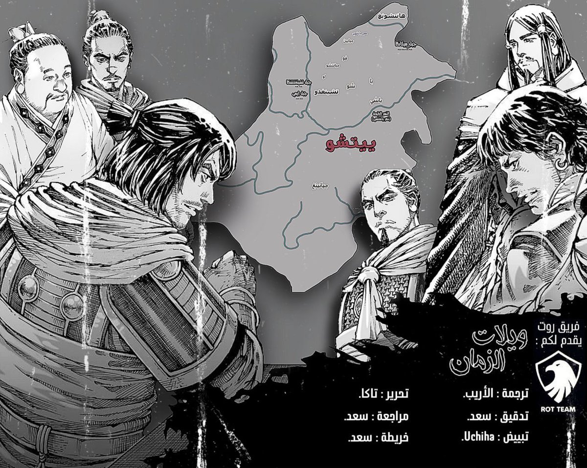 RotTeamSub's tweet image. السلام عليكم ورحمة الله وبركاته

نضع بين أيديكم الفصل 622

رابط العاشق :

3asq.org/manga/the-rava…

رابط Mangadex :

mangadex.org/chapter/38e10f…

نتمنى لكم قراءة ممتعة 🌹

#ويلات_الزمان
#ويلات_الزمن
#ROT