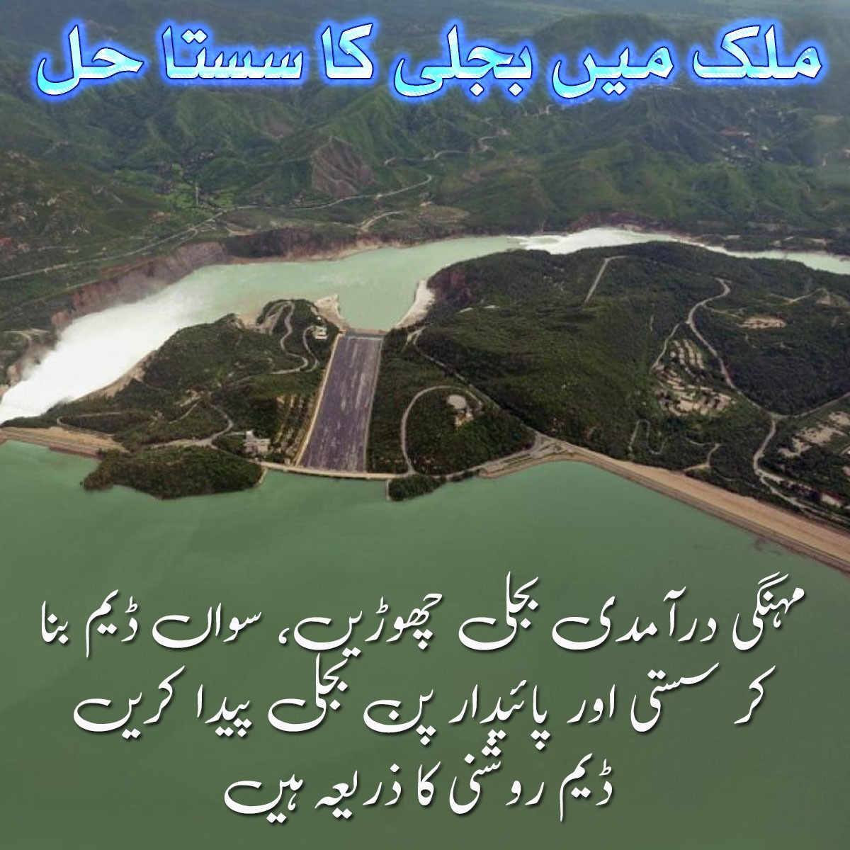 atta5050khan's tweet photo. The construction of dams is crucial for ensuring affordable and sustainable electricity in Pakistan. Instead of depending on costly imported power, the country must shift its focus toward hydropower, which is both economical and renewable. 
#BuildMoreDams https://t.co/RpaFPclZat
