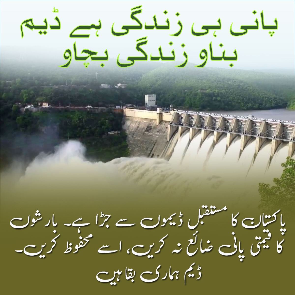 atta5050khan's tweet photo. The future of agriculture and the survival of the nation are directly linked with dams, as they not only provide electricity but also ensure water storage for farming. By preserving rainwater in reservoirs, we can enhance soil fertility, improve crop yield, 
#BuildMoreDams https://t.co/LvkAH8bEA4