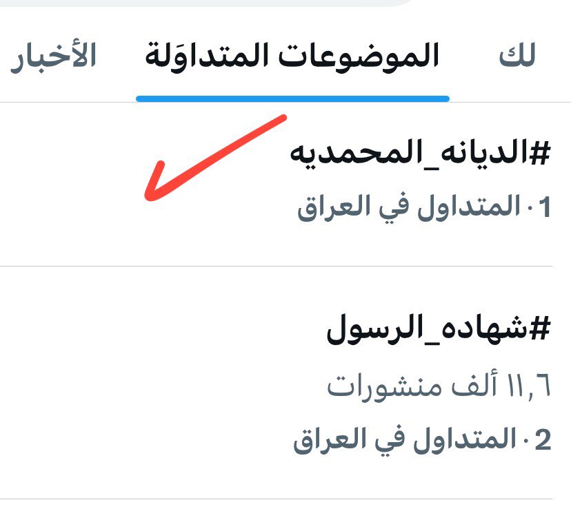 نداء الحق #الديانه_المحمدية  يتصدر
لا تقصروا