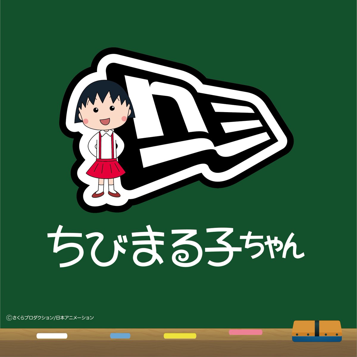 ちびまる子ちゃん】 2025年9月4日(木) 発売