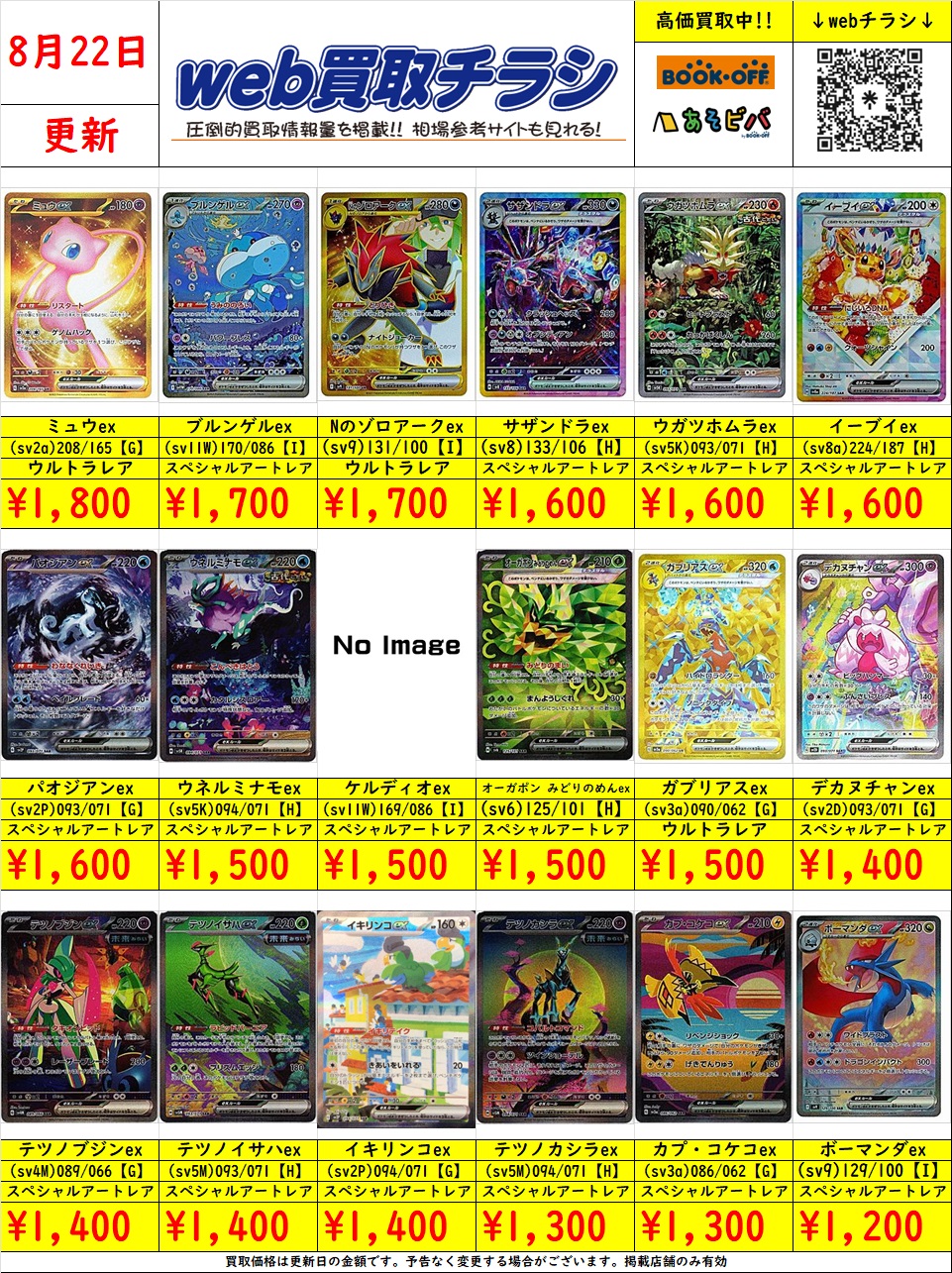 ま*中様 デュエマ ポケカ 遊戯王 その他トレカ 大量 まとめ売り ブックオフ名古屋平針トレカ館🔥ワンピース🔥ポケカ🔥デュエマ