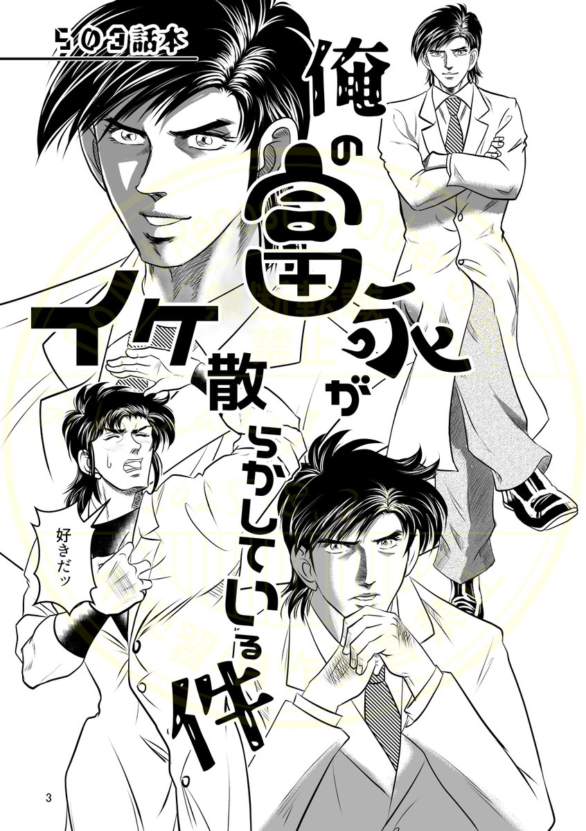 富なが散らかし本こと突発503話本 
俺の富なががイケ散らかしている件
504話がもうすぐ配信ですね
ってことで川田の部分のみ全文公開します。
ツリーに続きます。 
