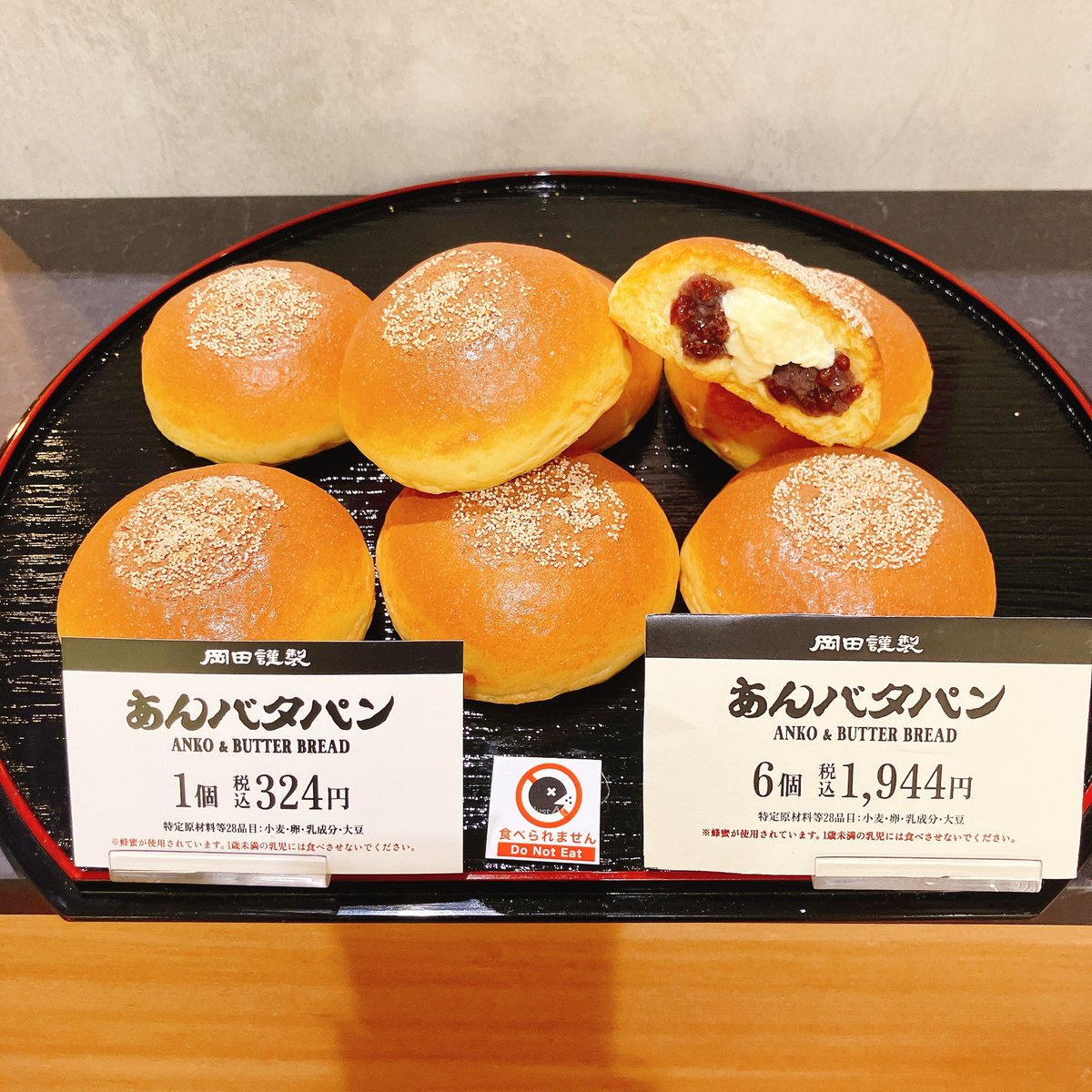 あんバター
