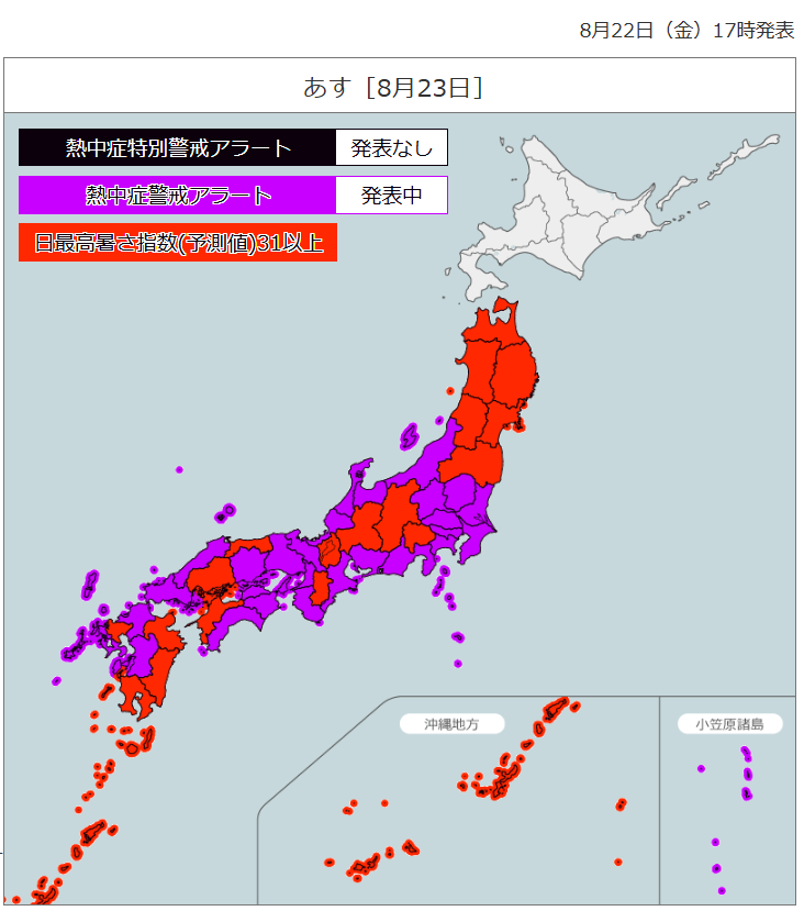 terunekootenki's tweet photo. 【熱中症警戒アラート 8月23日】
 23日(土)も、東～西日本の多くの地域に熱中症警戒アラートが発表されています。
熱中症警戒アラートの発表されていない地域でも暑さ指数は高く、暑さに警戒が必要です。

炎天下を避けて、冷房の効いた涼しい環境で過ごすなど、熱中症対策は引き続きしっかりと。

  #熱中症警戒アラート #水分補給 #塩分補給 #休憩タイム