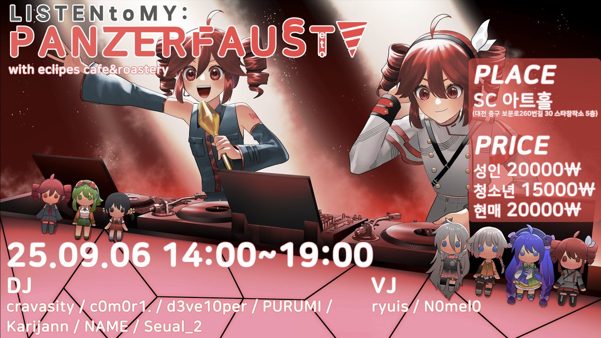 ✨[프로젝트 리슨투마이] 그 첫번째 이야기!
🔥화제의 키메라 카사네 테토와 함께하는 스페셜 DJ SET

🗓️9/6(토) 14:00–19:00 
📍대전 SC아트홀  

🎶테토 온리 타임 &amp; 테토 테마 드링크
🎁사전예약 시 프리드링크 증정

예매👉docs.google.com/forms/d/e/1FAI…

#L2MY #카사네테토 #重音テト #KasaneTeto